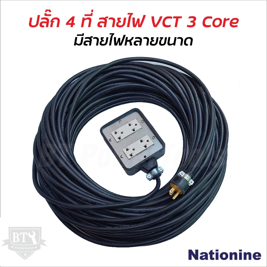 ปลั๊กพ่วง 4 ที่ (4 x 4) หุ้มยางต่อสายไฟ 2 ชั้น VCT พร้อมใช้ ยกม้วน 100 เมตร ปลั๊กยาง 3 ขาทองเหลือง มีกราวด์ ปลั๊กพ่วง LP HOME&CAR ราคา 1,088 บาท*ส่งฟรี