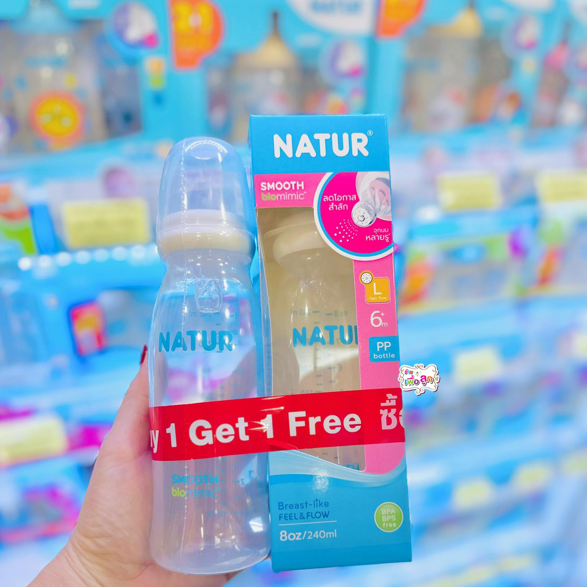 Natur เนเจอร์ ขวดนม สมูทไบโอมิมิค 8ออน คอแคบ ซื้อ 1 แถม 1 (ได้2ขวด)