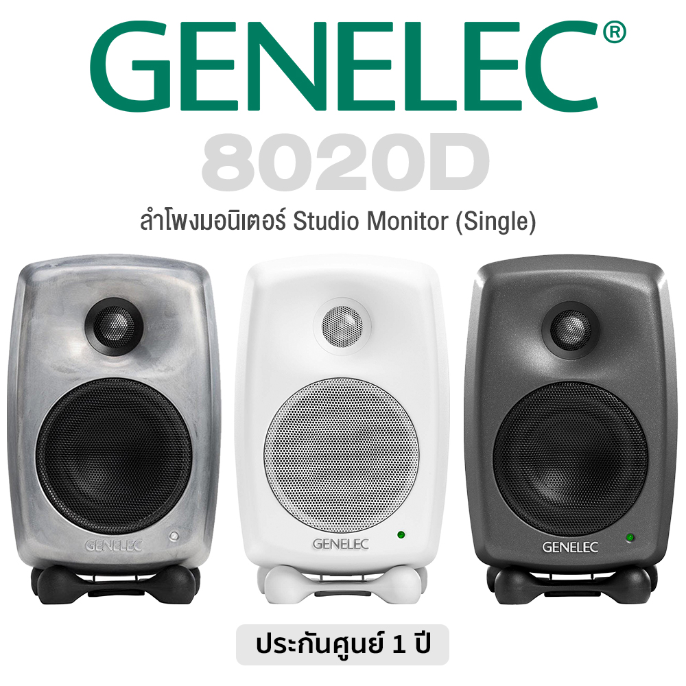 Genelec® 8020D Studio Monitor (Single) ลำโพงมอนิเตอร์ วูฟเฟอร์ 50 W + ทวีตเตอร์ 50 W (ราคาต่อข้าง) ** 1 Year Warranty ** ราคา 20,490 บาท*ส่งฟรี