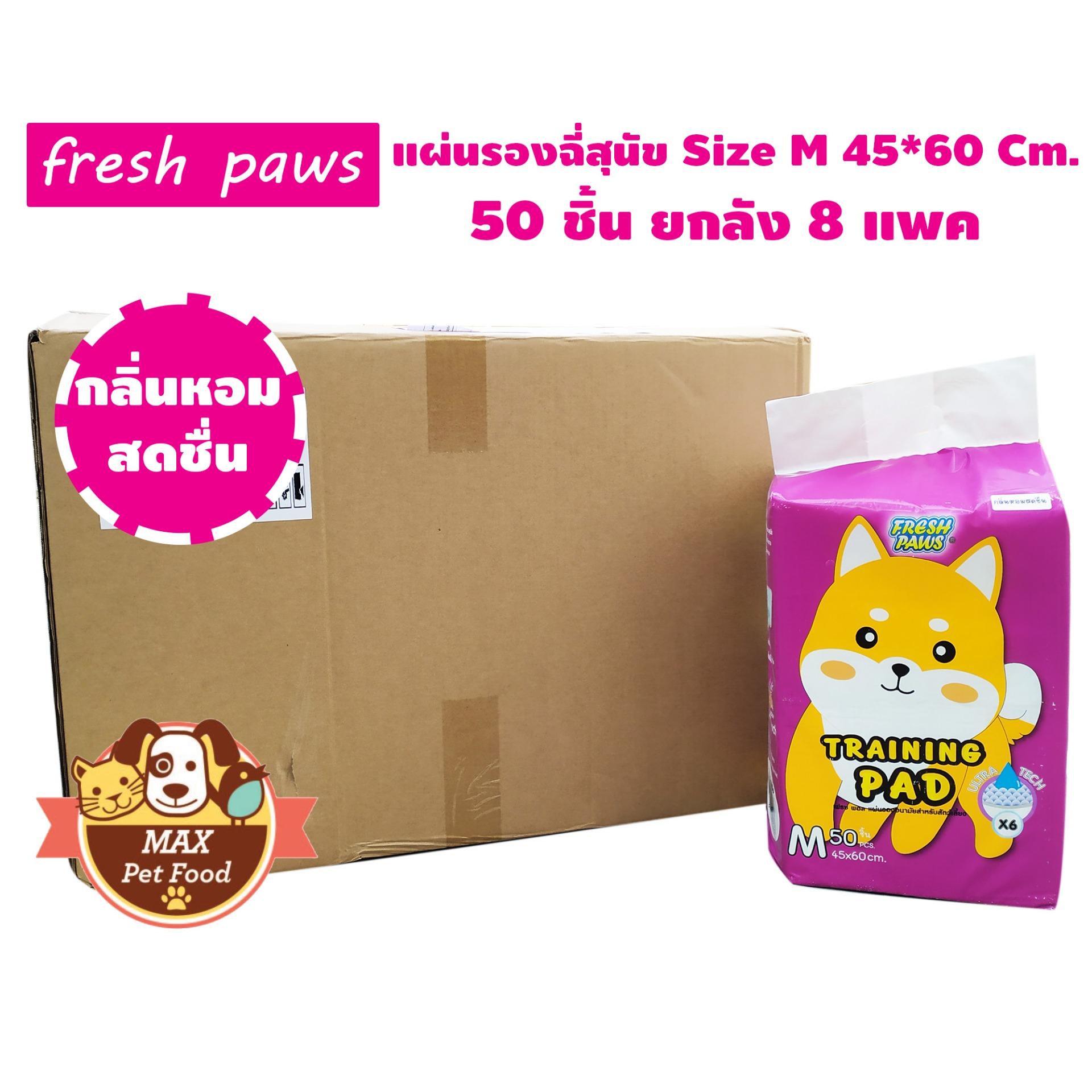 Fresh paw pet pad แผ่นรองฉี่สุนัข กลิ่นหอมสดชื่น