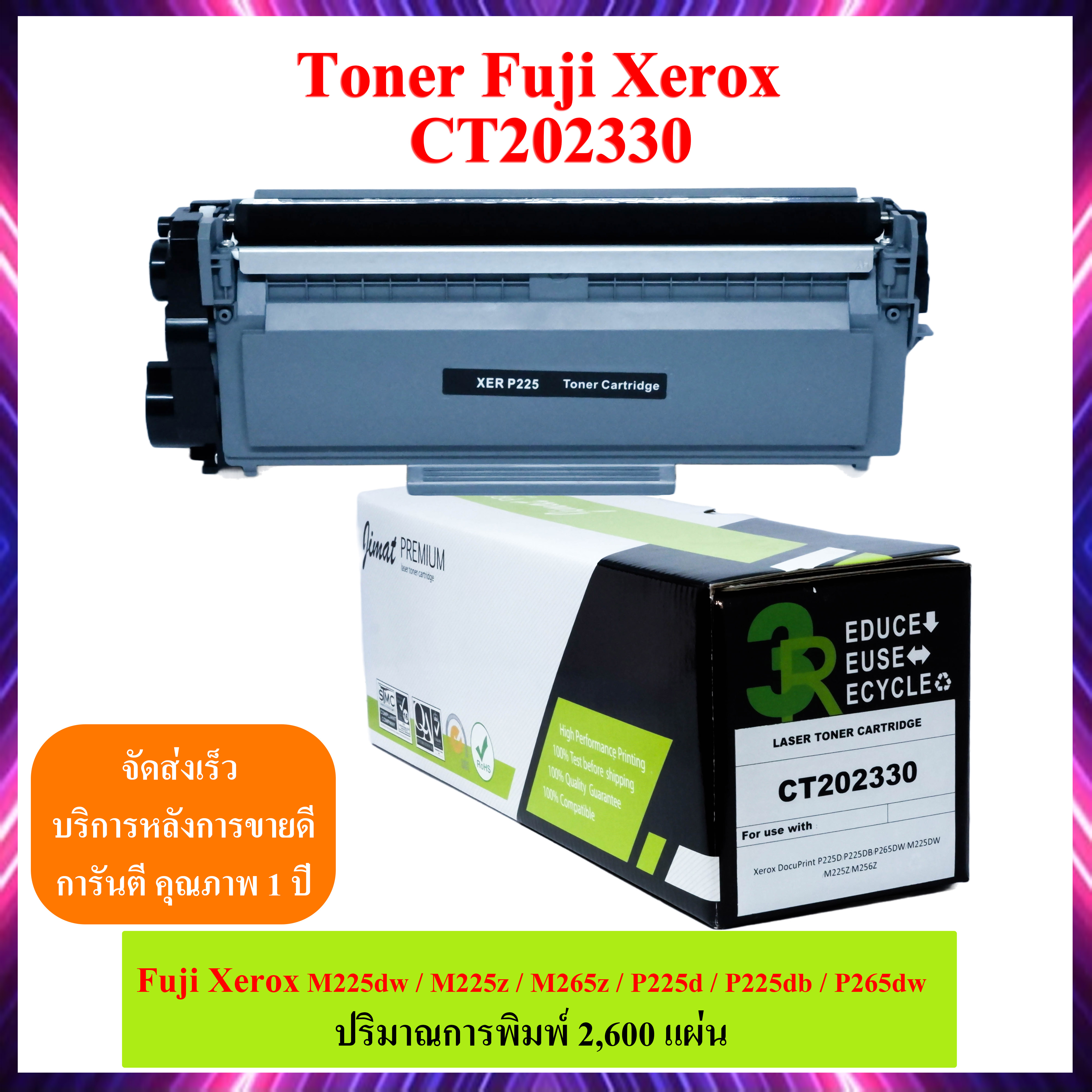 โทนเนอร์CT202330 Toner CT202330 สำหรับ Fuji Xerox M225dw / M225z / M265z / P225d / P225db / P265dw Premium Toner ราคา 350 บาท*ส่งฟรี