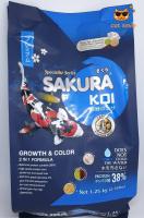 SAKURA KOI GROWTH & COLOR 2 IN 1 FORMULA ขนาด L 1.25 KG  อาหารปลาคาร์ฟ ซากุระโค่ย สูตรเร่งโต+สี ถุงน้ำเงิน ขนาดเม็ด L