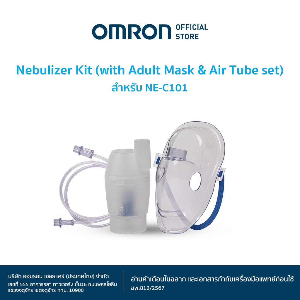 OMRON equipment set for nebulizer NE-C101 (nebulizer set + mask + air pipe) ราคา 310 บาท*ส่งฟรี