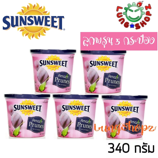 (Pack 5)Sunsweet 340g. ซันสวีท ลูกพรุน ไม่มีเมล็ด (5 กระป๋อง ขนาด 340 กรัม) **อาหาร ของกิน**