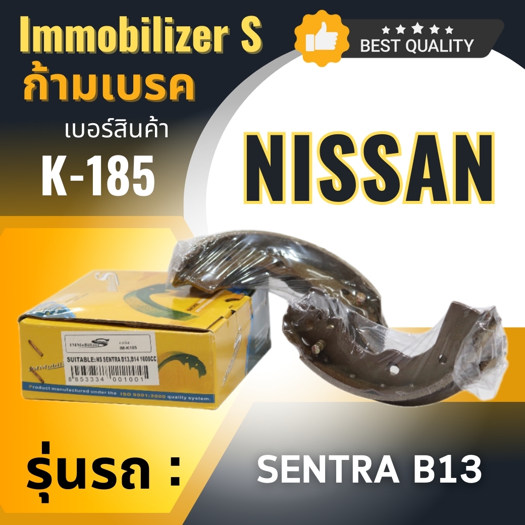 ก้ามเบรคหลัง Immobilizers รุ่นรถ NISSAN SENTRA B13,B14 เครื่อง 1600CC (K-185) ราคา 246 บาท*ส่งฟรี