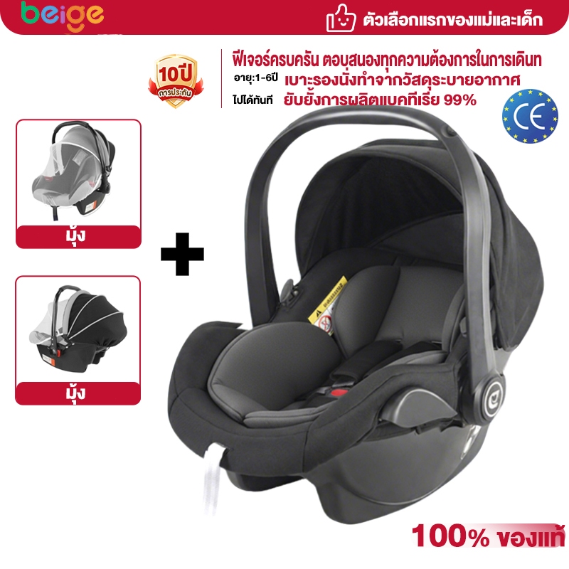 Beige คาร์ซีท คาร์ซีทเด็ก สำหรับทารก คาร์ซีทกระเช้าแรกเกิด คาร์ซีทพกพา คาร์ซีทแรกเกิด