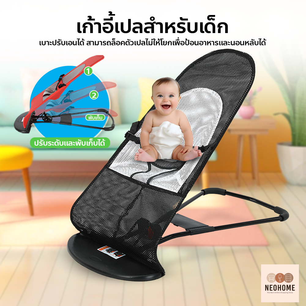 NeoHome เก้าอี้เปลสำหรับเด็ก Swing Bed for Baby เก้าอี้โยก เปลป้อนข้าว เก้าอี้โยกเด็กอ่อน