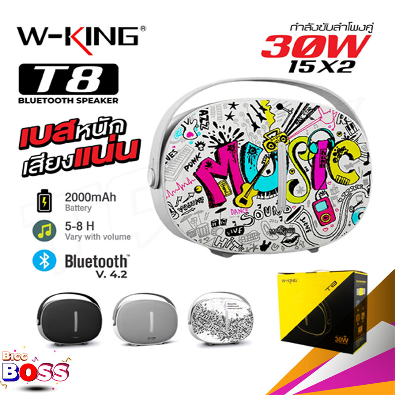 W-King  ของแท้ 100% ลำโพงบลูทูธ Bluetooth Speaker T8 คุณภาพเสียง30วัตต์ biggboss