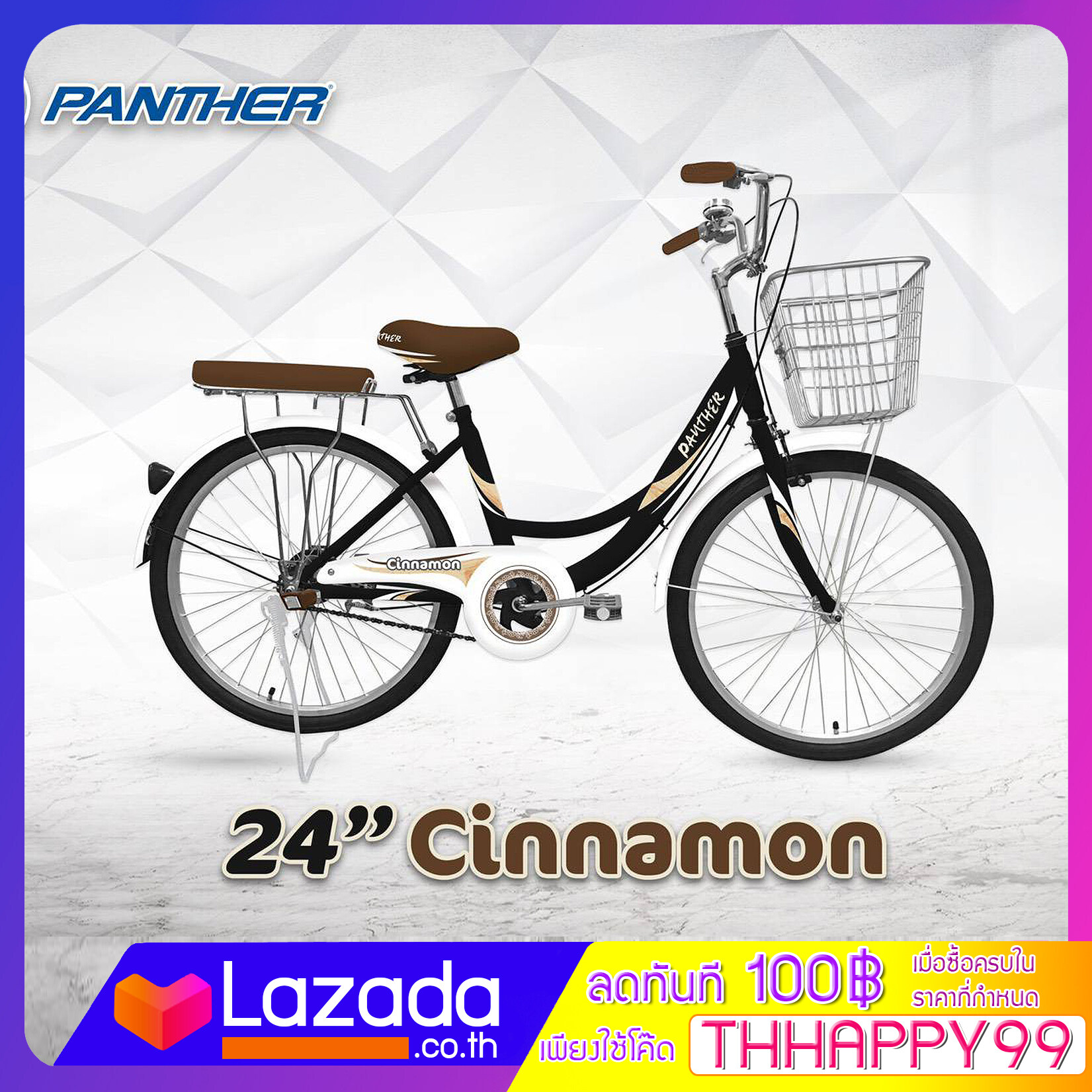 PT จักรยาน จักรยานแม่บ้าน PANTHER 24” Cinnamon (ซินนาม่อน) แม่บ้านวินเทจญี่ปุ่น พร้อมตะกร้าใบใหญ่ช้อปปิ้งได้จัดเต็ม