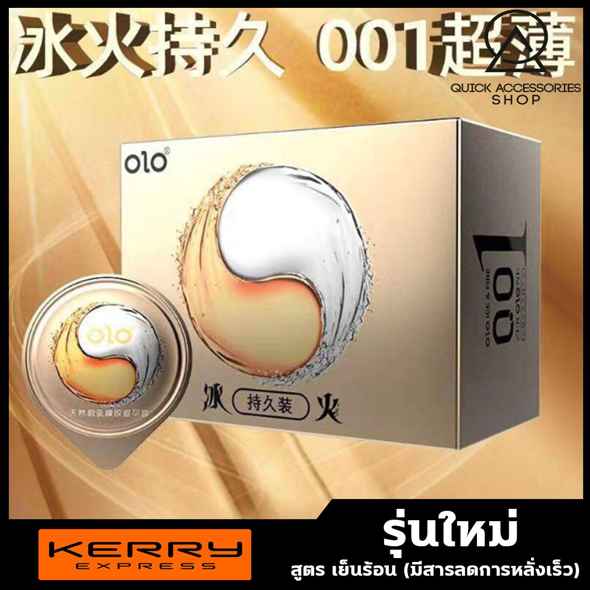 ถุงยางอนามัยอะโล่ OlO CONDOM​ 001 (10ชิ้น/กล่อง)​ ถุงยางอนามัย​  slim 0.01​ บางเหมือนไม่ได้ใส่​ มีสารหล่อลื่นแบบธรรมชาติ​ ร้อนนอกเย็นใน มีสารลดการหลั่งเร็ว