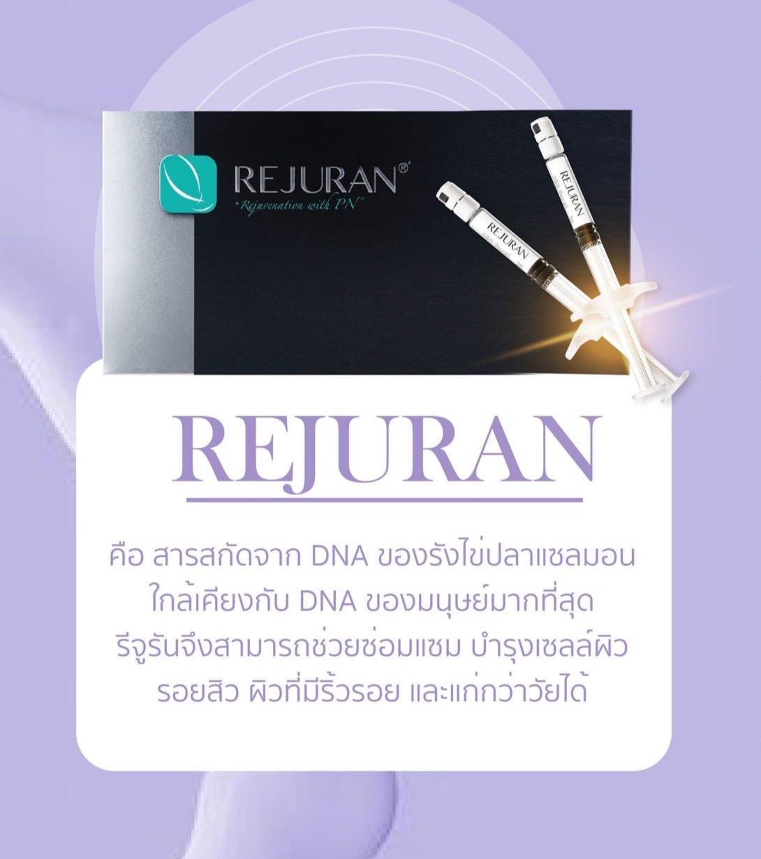 (Digital Coupon) Lollana clinic Rejuran Healer 2cc 7500 THB ดิจิทัลคูปอง Lollana clinic รีจูรัน ฮีลเลอร์ 2ซีซี 7500 บาท ราคา 6,900 บาท*ส่งฟรี