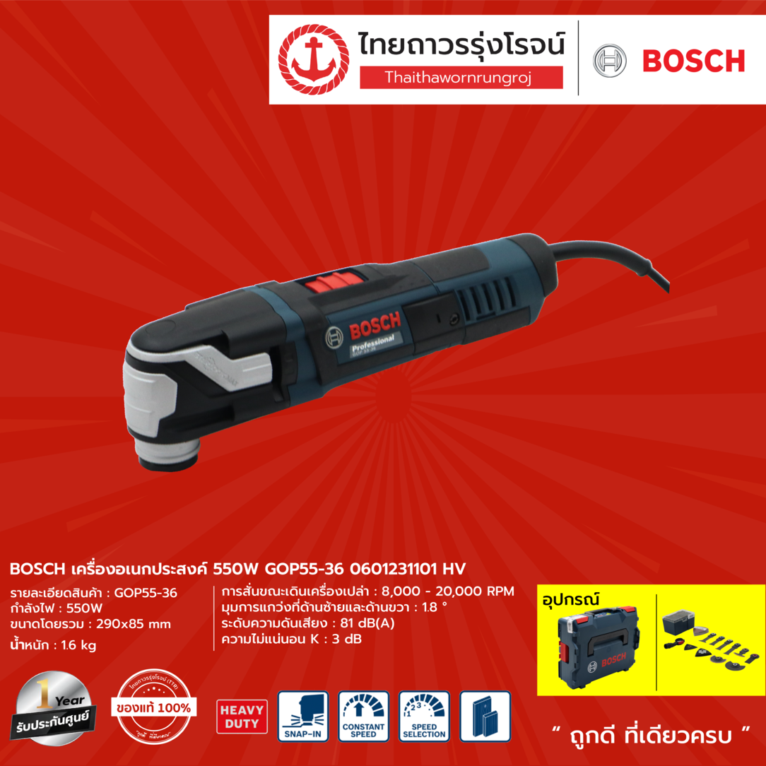 BOSCH GOP55 เครื่องอเนกประสงค์ 550w รุ่น GOP55-36 0601231101 HV |ชิ้น| TTR Store ราคา 15,139 บาท*ส่งฟรี