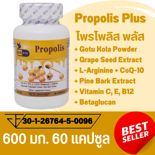Propolis Plus โพรโพลิส พลัส นมผึ้ง ตรา บลูเบิร์ด 600 มก. 60 แคปซูล ราคา 199 บาท*ส่งฟรี