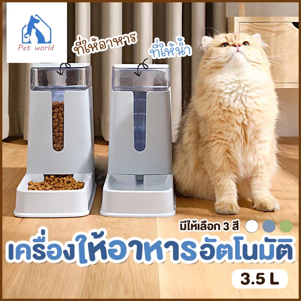 พร้อมส่ง🔥เครื่องให้น้ำและอาหารสัตว์เลี้ยงอัตโนมัติ เครื่องให้อาหาร ชามข้าว ชามอาหาร หมา แมว อัตโนมัติ ราคา 150 บาท*ส่งฟรี