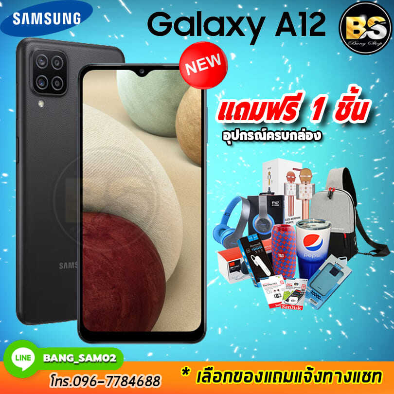 New! Samsung Galaxy A12 (Ram4/128GB) (Ram6/128GB) เครื่องใหม่มือ1 ประกันศูนย์ไทย 1ปี (เลือกของแถมได้ฟรี!! 1 ชิ้น) โปรฯ