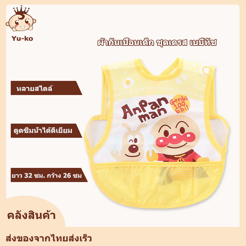 ญี่ปุ่นเดียว Anpanman การ์ตูนเด็ก coverall เด็กแขนกุดสั้นป้องกันเสื้อผ้าเด็กกระเป๋าข้าวแสงเอี๊ยมกันน้ำ