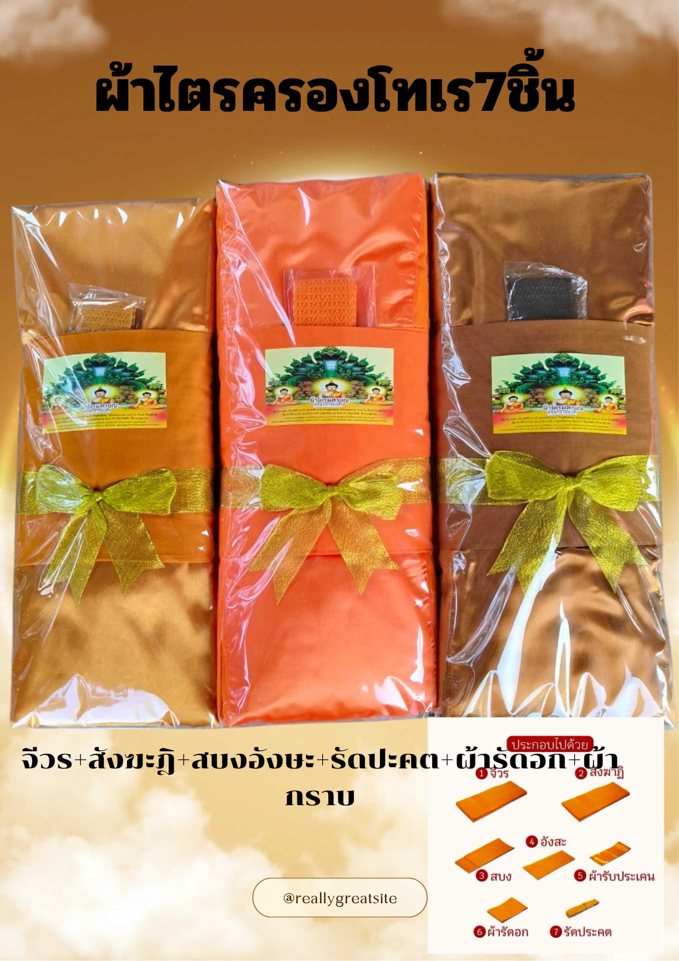 Tri Cloth, Full Tri Cloth, Made from Tori Fabric, Complete with 7 Pieces, Size 1.9-2.0 Meters, Used for Offering Alms, Making Merit and Various Monastic Ceremonies.