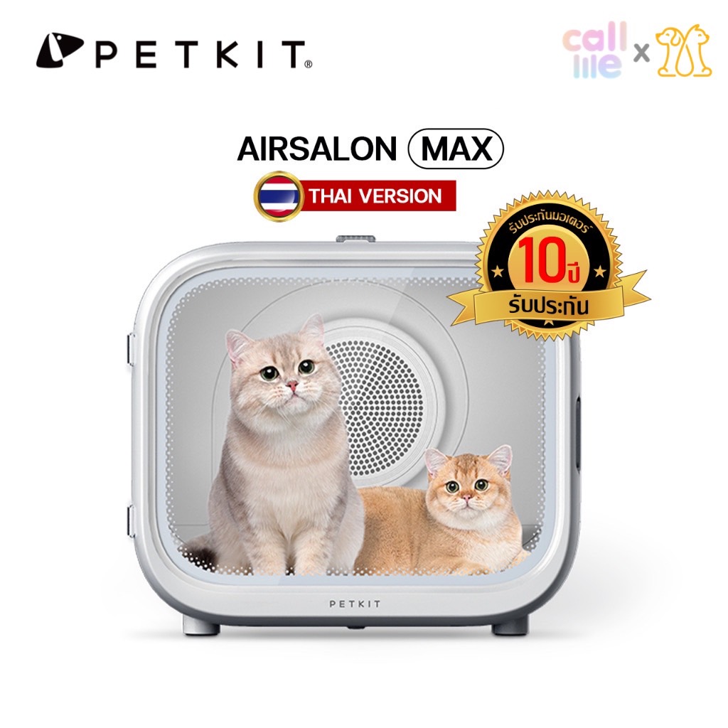 PETKIT Airsalon Max Smart Pet Dryer Thai Version ประกันมอเตอร์ศูนย์ไทย 10 ปี ตู้เป่าขนแมว มี 2 รุ่น สินค้าแท้ มาตรฐาน มอก.1985-2549 ราคา 13,400 บาท*ส่งฟรี