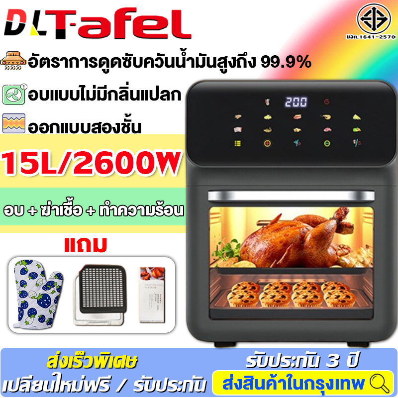🔥รับประกัน 5 ปี🔥เปลี่ยนใหม่ฟรี หม้อทอดไร้มัน2025 15L(ประตูกระจกป้องกันความร้อนสองชั้น)หม้อทอดไร้น้ำมัน air fryer ราคา 1,699 บาท*ส่งฟรี