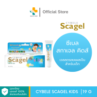 Cybele Scagel Kids (9g  19g) เจลลดอาการคัน ลดรอยแผลเป็นสำหรับเด็ก
