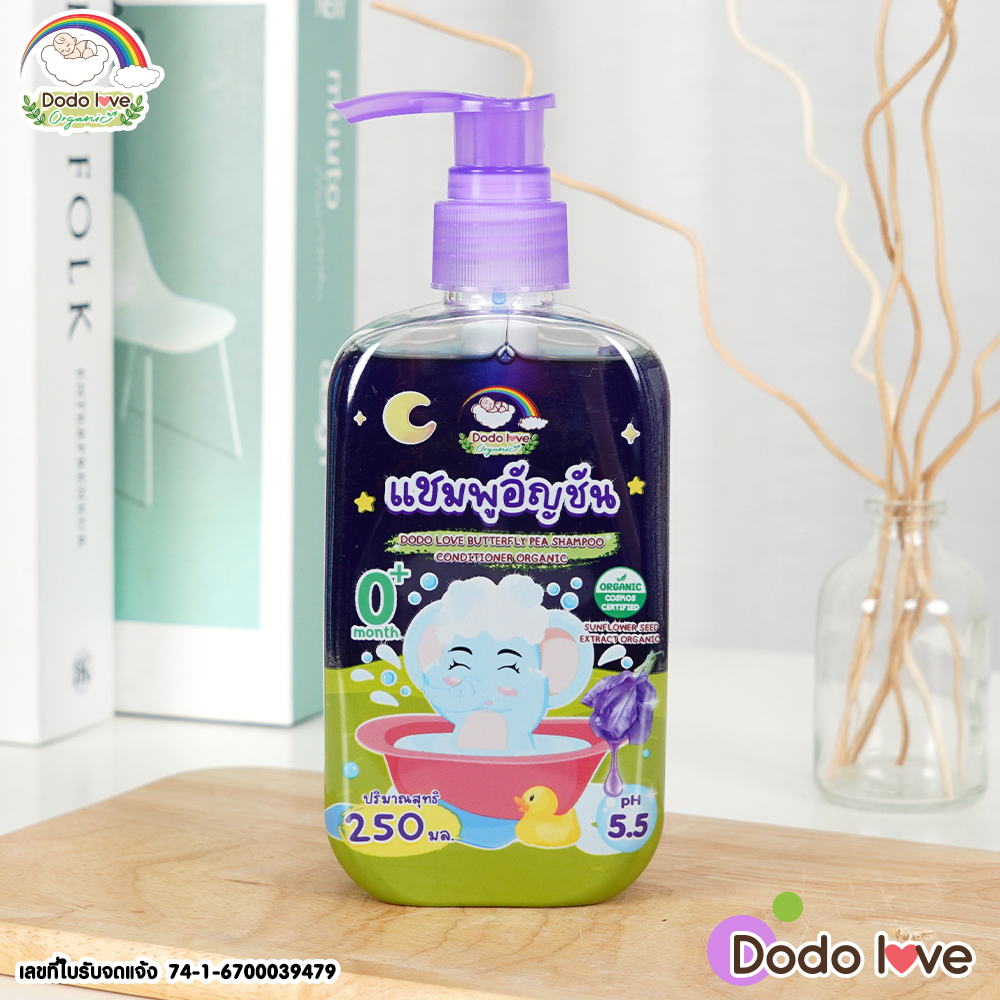DODOLOVE Organic แชมพู แชมพูเด็กอัญชัน แชมพูเด็ก อ่อนโยน ใช้ได้ตั้งแต่เด็กแรกเกิด ขนาด 250ml