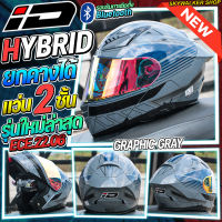 หมวกกันน็อค iD HYBRID ยกคาง NEW MODEL ใหม่ล่าสุด 2026