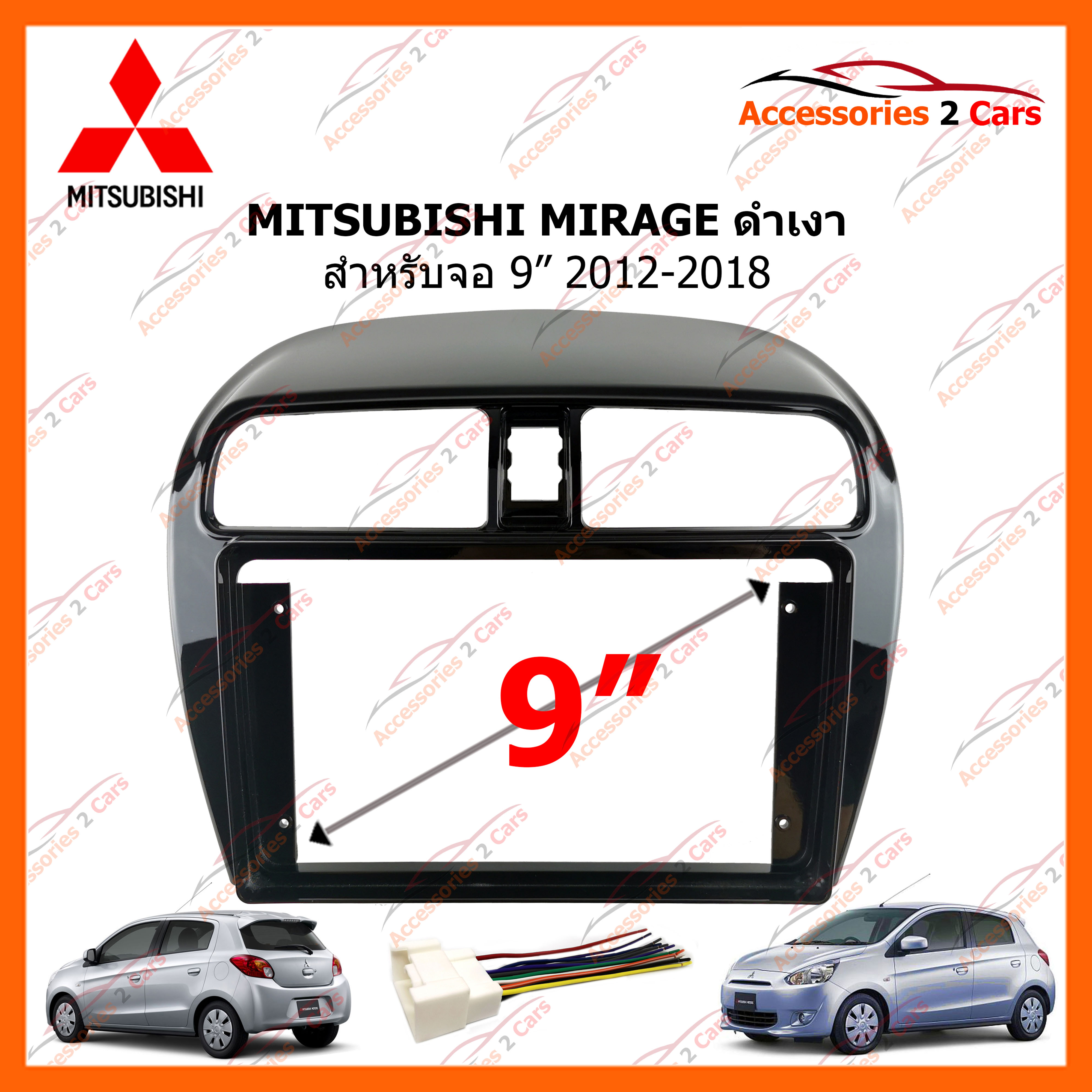 หน้ากากวิทยุรถยนต์ MITSUBISHI MIRAGE ดำเงา 2012-2018 สำหรับจอ 9 นิ้ว (MI-052N)