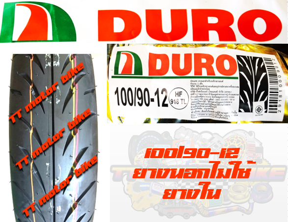 ยางนอก 100/90-12 DURO ดูโร่ ไม่ใช้ยางใน HF918TL สำหรับ ZOOMER X,SCOOPY I อื่นๆ