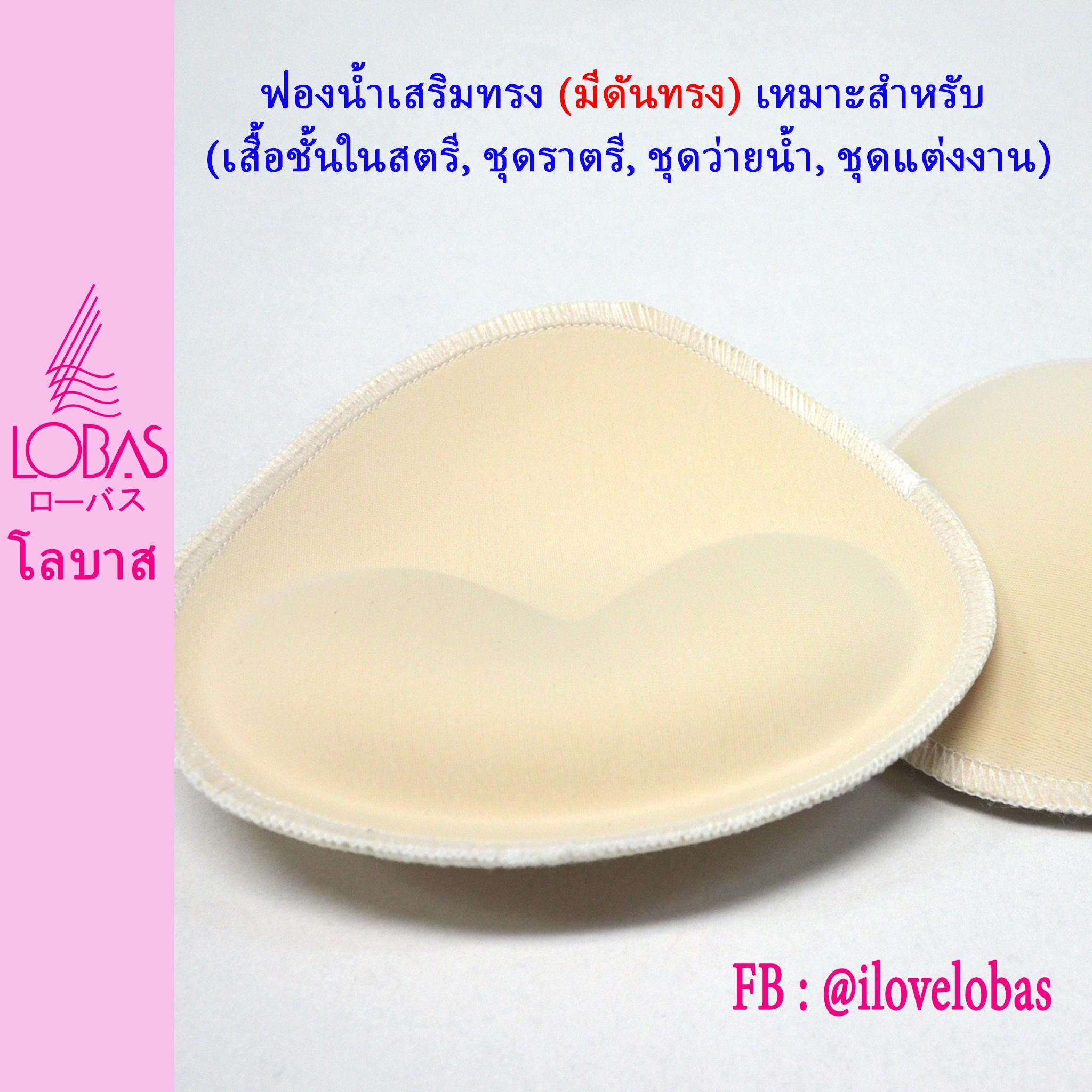 Lobas ฟองน้ำเสริมทรง สามเหลี่ยมแบน ดันทรง