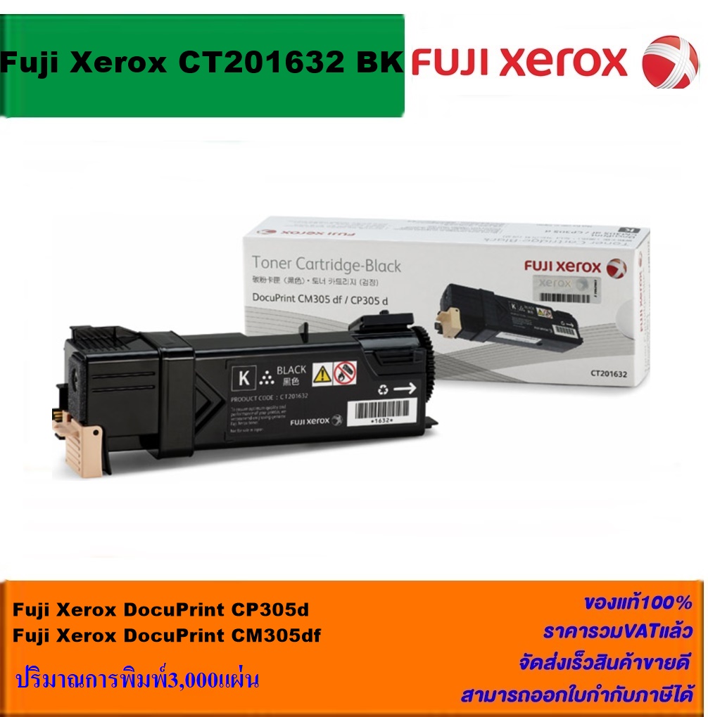 ตลับหมึกเลเซอร์โทเนอร์ Fuji Xerox CT201632-5BK/C/M/Y ORIGINAL(ของแท้100%ราคาพิเศษ) สำหรับปริ้นเตอร์รุ่น XEROX DCP-CP305d/CM305df ราคา 3,900 บาท*ส่งฟรี