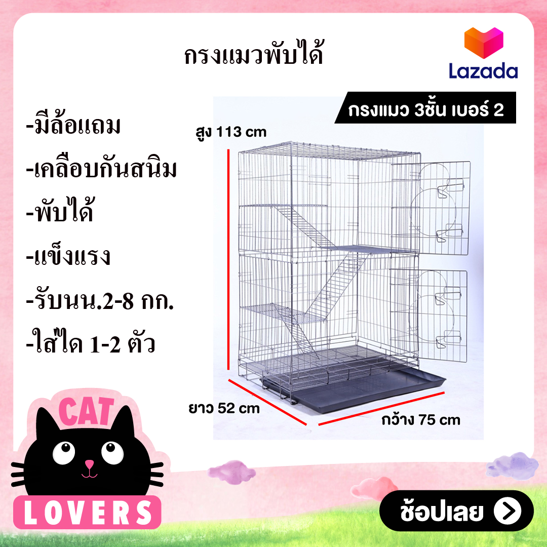 [มีให้เลือก 2 ขนาด ]Petheng Petcage กรงแมว 3 ชั้น เคลือบกันสนิม กรงพับแมว มีถาดดึงออกได้ ใส่ห้องน้ำได้
