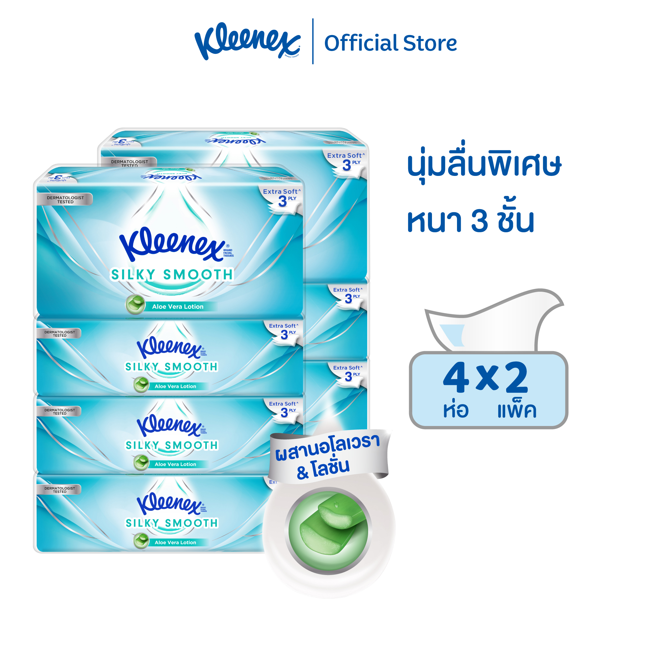[แพ็คคู่] คลีเน็กซ์ ซิลกี้ สมูท ซอฟท์ เคส กระดาษเช็ดหน้า หนา 3 ชั้น 70 แผ่น แพ็ค 4 ห่อ Kleenex Fa...