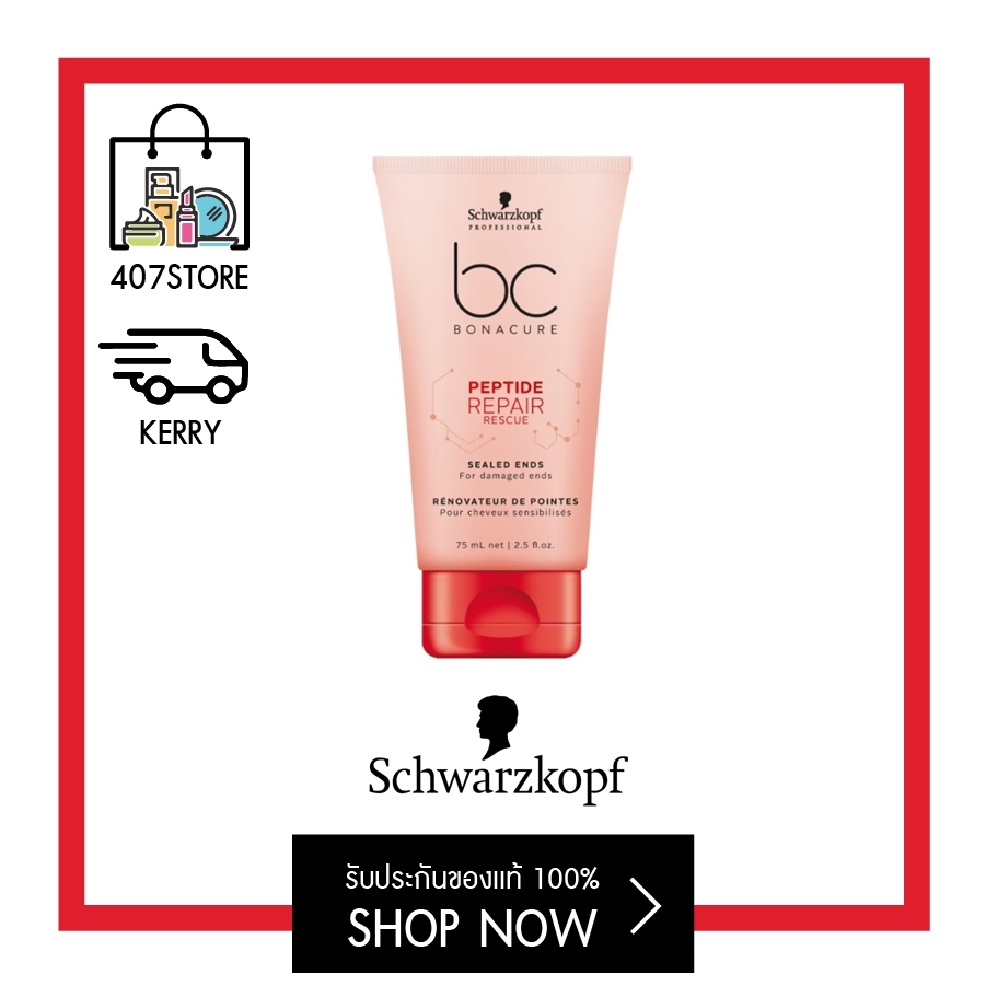 407store  Schwarzkopf professional BC Bonacure peptide repair rescue sealed ends ขนาด 75ml.  สำหรับผมแตกปลาย ช่วยเคลือบและดูแลผมแตกปลาย