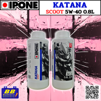 IPONE KATANA SCOOT 5W40 0.8L น้ำมันเครื่องสังเคราะห์แท้ สำหรับรถสายพาน Scooter / Maxi-Scooter ของแท้