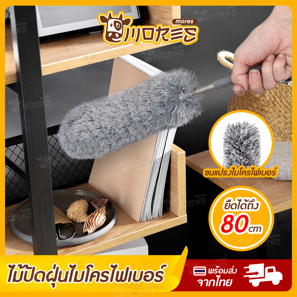 ไม้ปัดฝุ่น B-HOME ไม้ปัดฝุ่นนาโน ไม้ปัดหยากไย่ ไม้กวาดหยากไย่ ยืดได้ 80 cm ที่ปัดฝุ่น ไมโครไฟเบอร์ ไม้ขนไก่ ไม้ดันฝุ่นพื้น อเนกประสงค์ Microfiber Duster ทำความสะอาดได้ทุกซอก ทุกมุม น้ำหนักเบา พับเก็บง่าย // HM-TLDUST --01 ราคา 51 บาท*ส่งฟรี