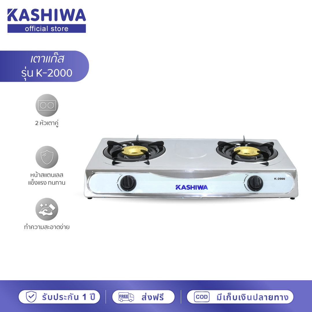 Kashiwa เตาแก๊สหัวคู่ หัวฟู่ เตาแก๊ส รุ่น K-2000 ราคา 494 บาท*ส่งฟรี