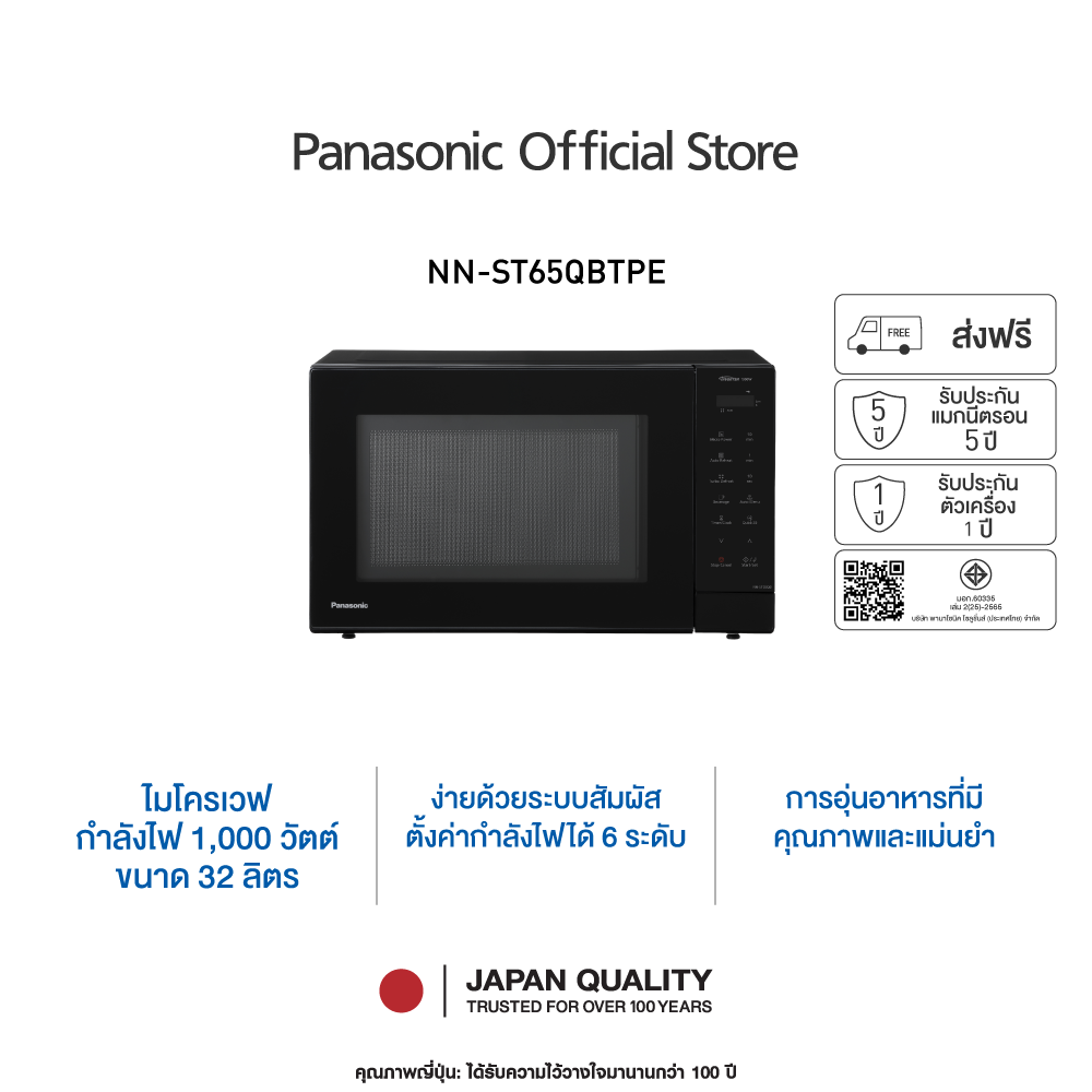 Panasonic Microwave 32 Liters Model Nn-St65Qbtpe ราคา 7,910 บาท*ส่งฟรี