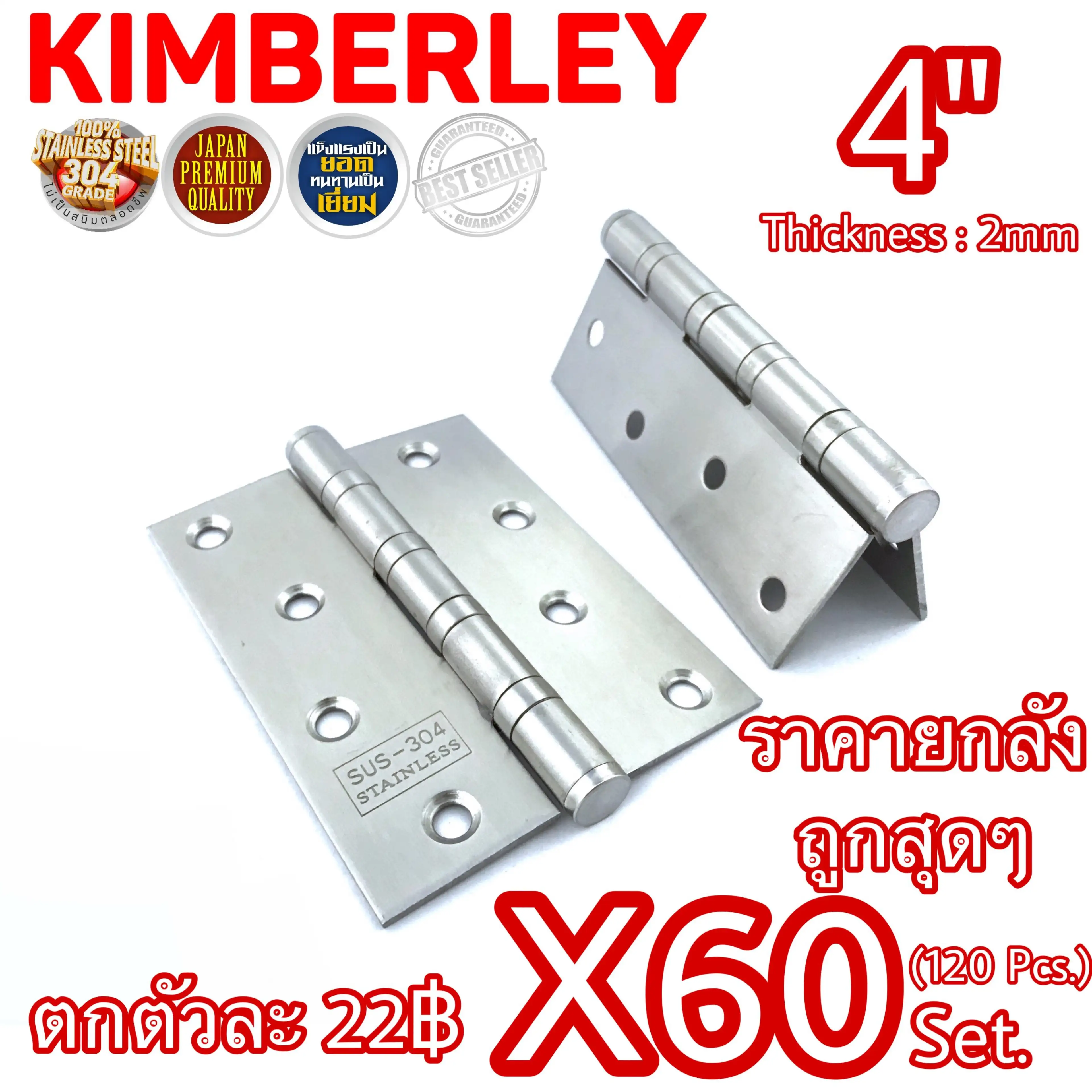 KIMBERLEY บานพับประตู บานพับหน้าต่าง สแตนเลสแท้ NO.919-4” SS รุ่นแหวนใหญ่ (JAPAN QUALITY)(60ชุด/120ชิ้น) ***ชุดสุดคุ้ม ยกลังราคาถูกสุดๆ 120ชิ้น ตกตัวละแค่ 22 บาท เท่านั้น จากราคาตัวละ 35 บาท***