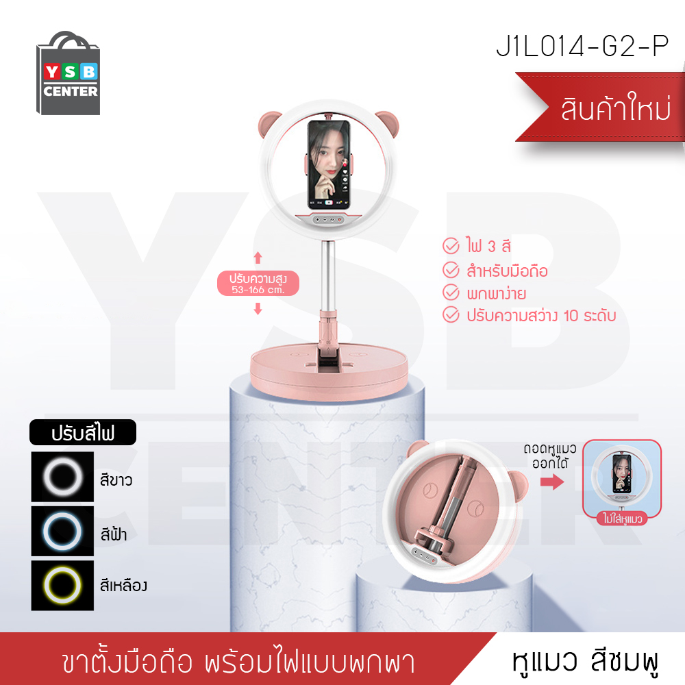 อุปกรณ์ เซลฟี่ Live สด พร้อมไฟ LED ปรับโทนสีได้ 3 สี บอกลาปัญหาหน้าดรอป