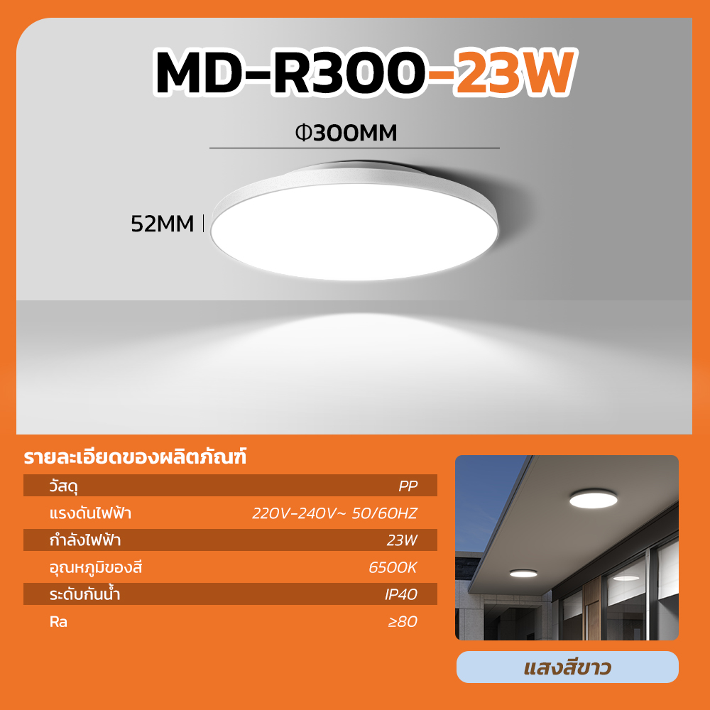 MODI โคมไฟเพดาน 15W 23W 35W แสงขาว สว่างค้าง ไฟเพดานบ้าน220V สไตล์โมเดิร์น ไฟ led กันฝุ่นกันแมลง
