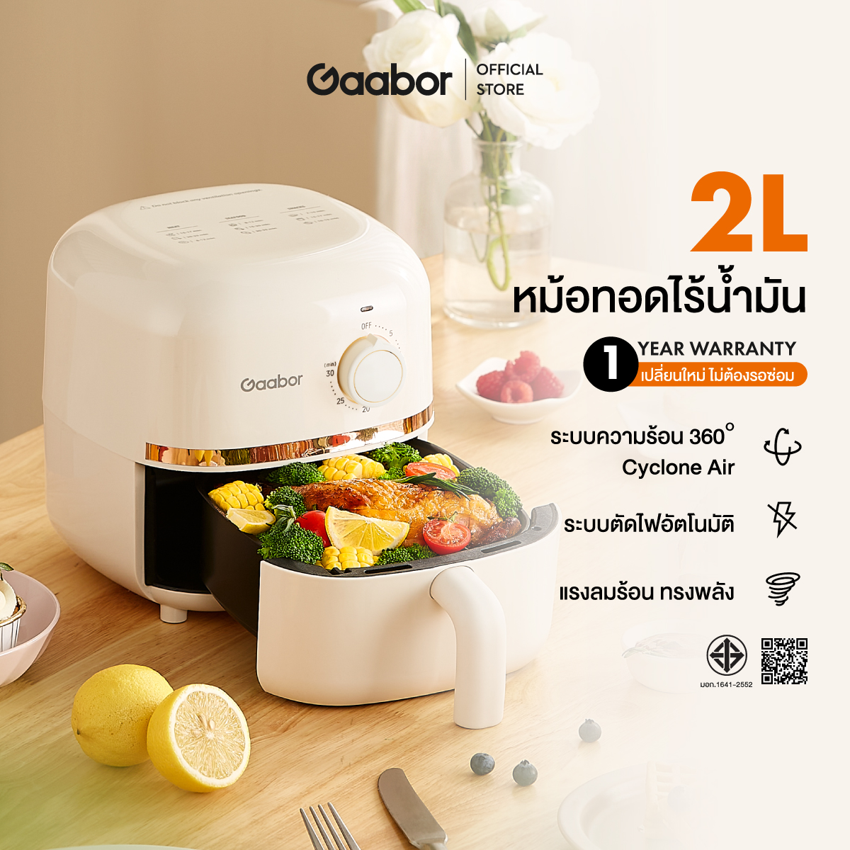 Gaabor รวมรุ่นหม้อทอดไร้น้ำมัน ความจุ 2ลิตร ขายดีอันดับ 1 อเนกประสงค์ อบลมร้อน ระบบตัดไฟอัตโนมัติ AF20M-YE01A ราคา 549 บาท*ส่งฟรี