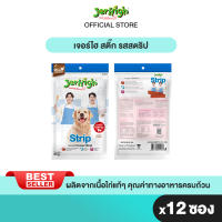 JerHigh เจอร์ไฮสติ๊ก ขนมสุนัข  70 กรัม บรรจุกล่องจำนวน 12 ซอง (เลือกรสชาติด้านใน)