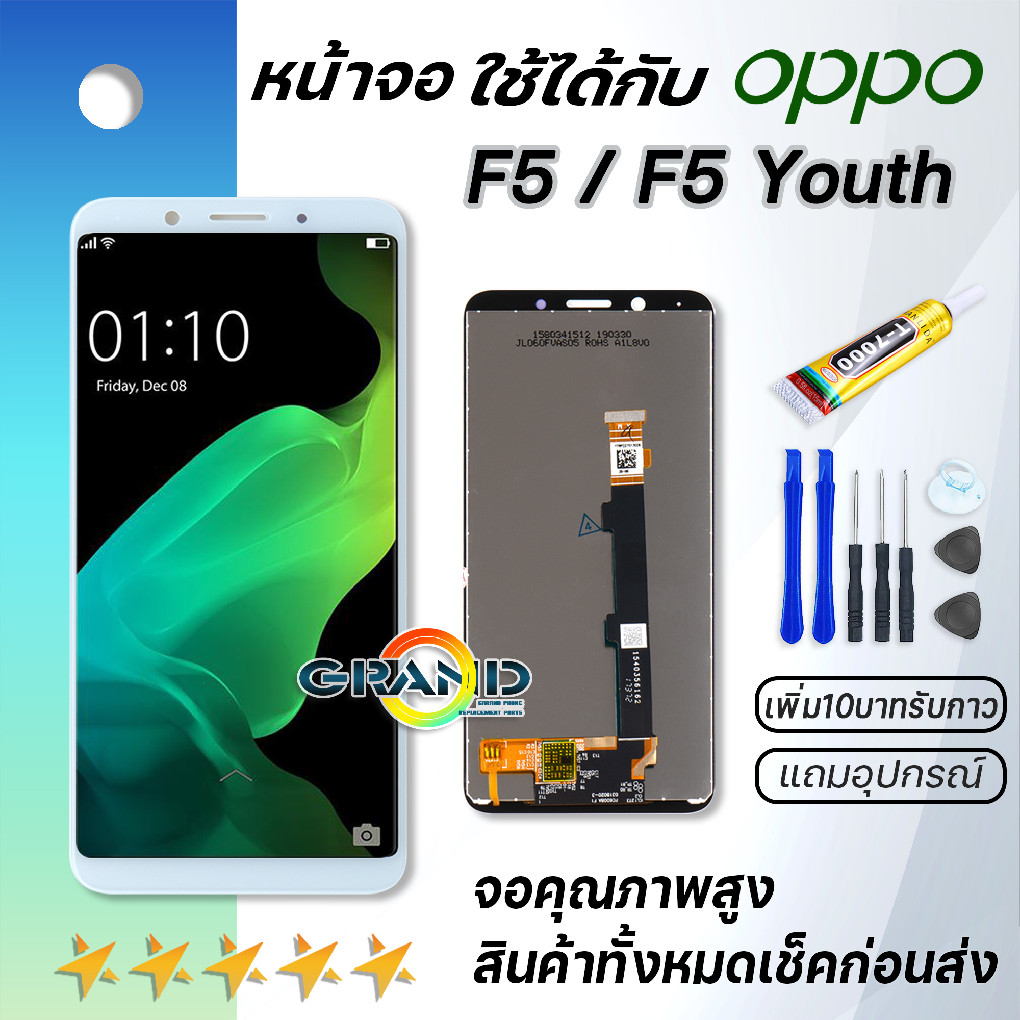 Grand Phone หน้าจอ oppo F5,F5 Youth  หน้าจอ LCD พร้อมทัชสกรีน ออปโป้ F5,F5 Youth Screen Display Touch Panel For oppo F5,F5 Youth แถมไขควง สามารถเลือกซื้อพร้อมกาว