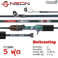 WEEBASS คันเบ็ด - รุ่น BACARO NEON 3-10lb (2ท่อน) คันตีเหยื่อปลอม คันUL คันตกปลา ROD