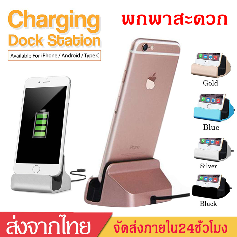 แท่นชาร์จ ตั้งโต๊ะ Portable Desktop Dock Charger Cradle Stand Station ชาร์จสะดวก  สำหรับโทรศัพท์iPhone /Micro USB /Type C  B11