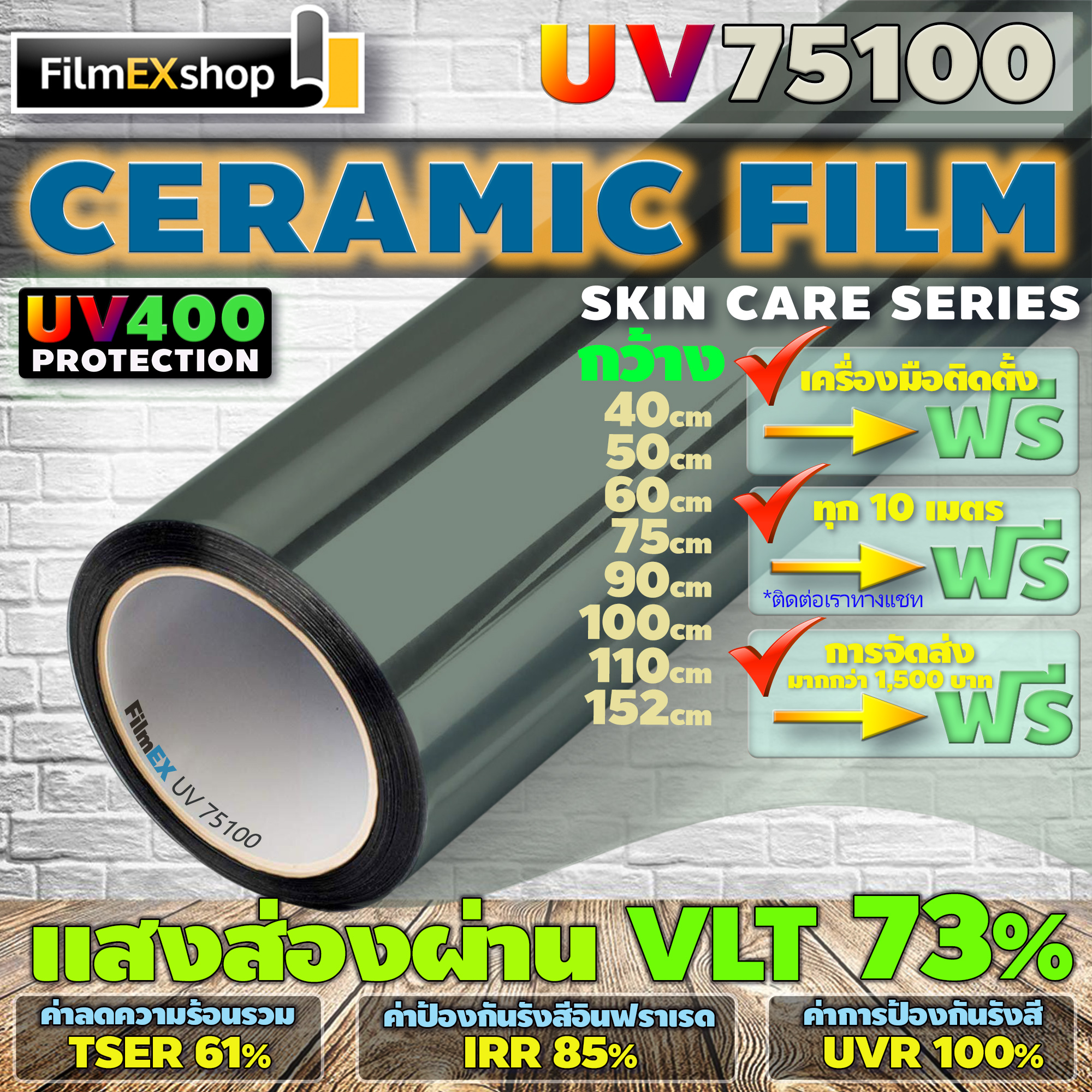 UV75100 Ceramic Window Film UV400 PROTECTION ฟิล์มกรองแสงรถยนต์ ฟิล์มกรองแสง เซรามิค (ราคาต่อเมตร)