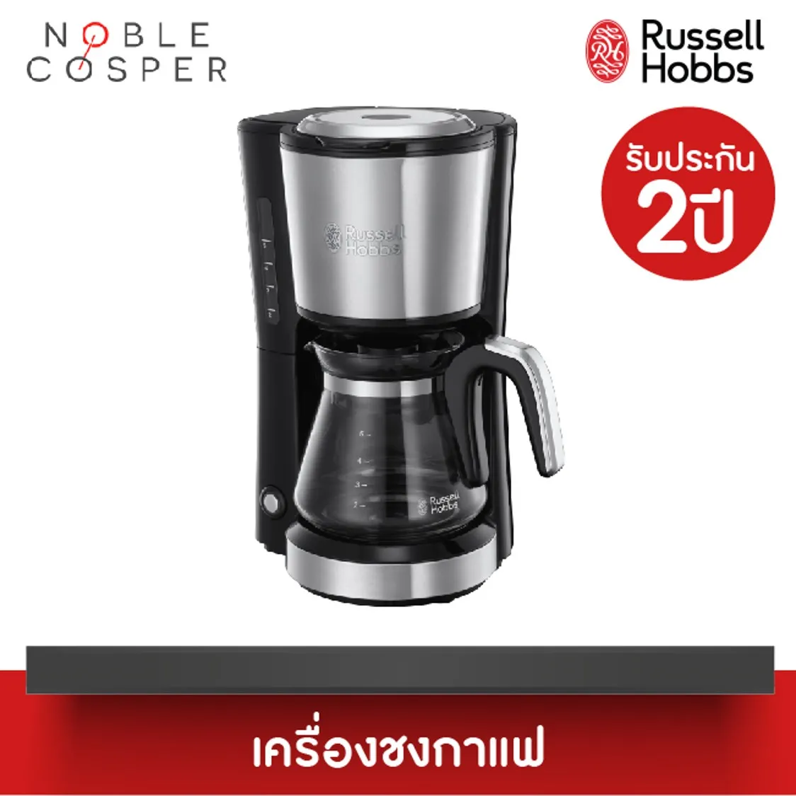 Russell Hobbs COMPACT HOME COFFEE MAKER เครื่องชงกาแฟ รุ่น RH24210-AP