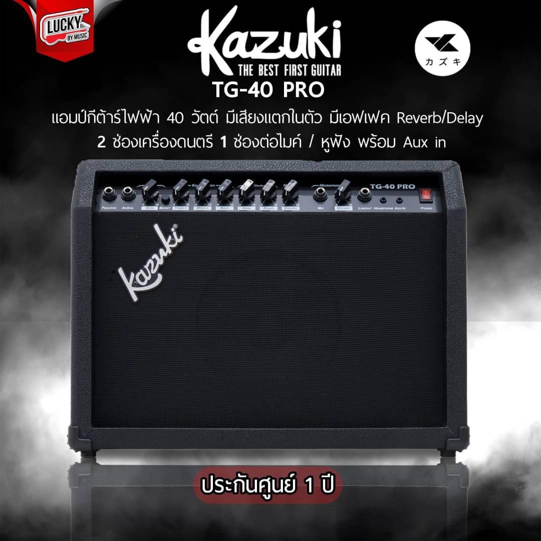 🎥 Amppro kazuki ตู้แอมป์กีต้าร์ ได้ทั้งกีต้าร์ไฟฟ้า - กีต้าร์โปร่งในตู้เดียว / แอมป์กีต้าร์ Kazuki รุ่นTG-40PRO * เลือกรุ่นได้ ฟรี สายแจ็ค ราคา 1,990 บาท*ส่งฟรี