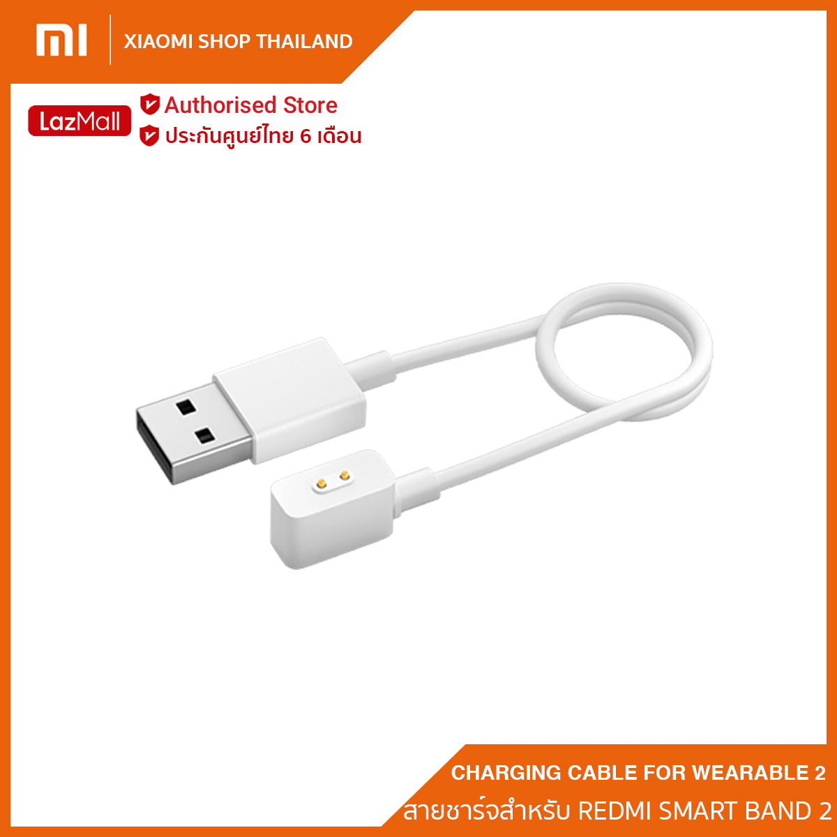 Magnetic Charging Cable for Wearable 2 สายชาร์จสำหรับ Redmi Smart Band 2 ราคา 139 บาท*ส่งฟรี