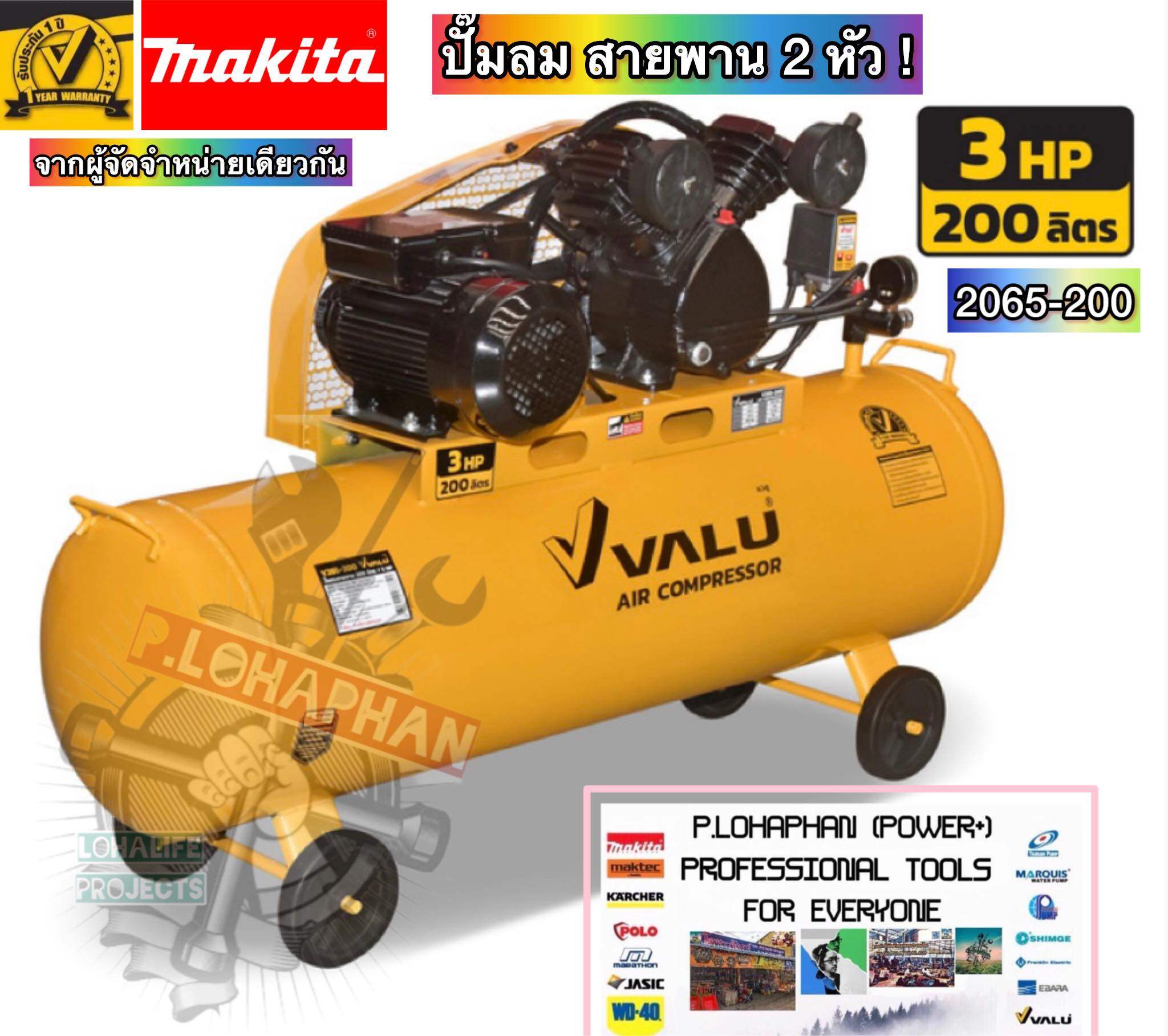 # Newest Model, Air Pump, Belt Type, 200 Liters, 3 Horsepower, Makita X Valu (2-Head Motor, Piston) # 10 Full Bars (Industrial Grade, World Standard) # 1 Year Warranty ราคา 13,990 บาท*ส่งฟรี